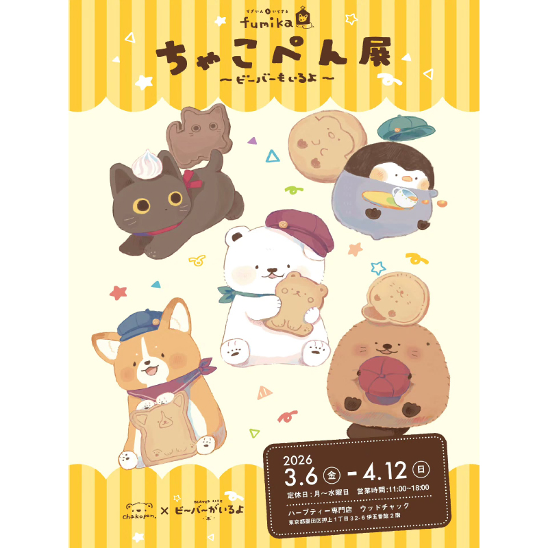 ちゃこぺん展